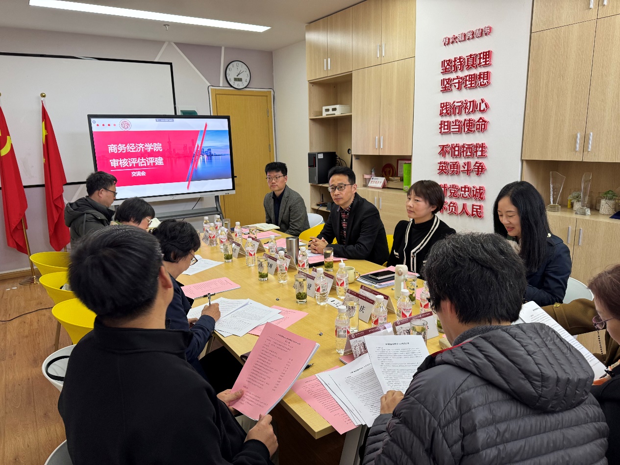 商务经济学院审核评估评建交流会现场
