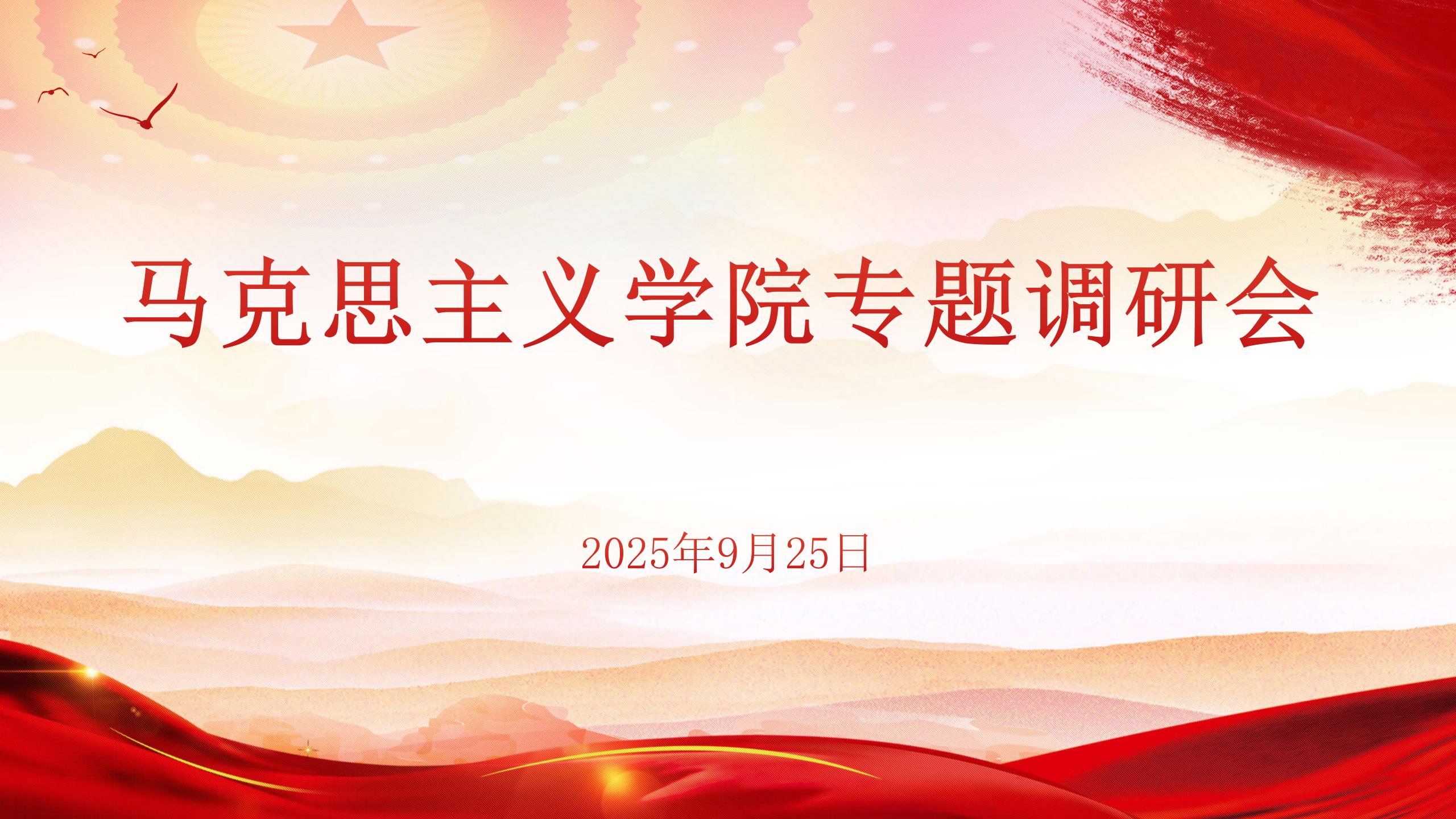 习近平总书记分领域专题教学讲义试讲工作推进会背景ppt_01(1).jpg