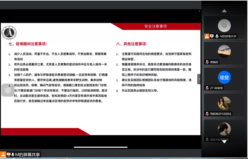 图为线上培训情况