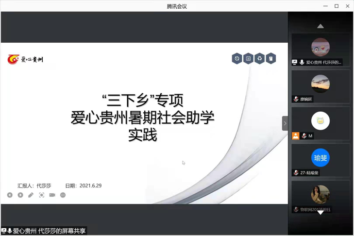 爱心贵州代莎莎同学经验分享