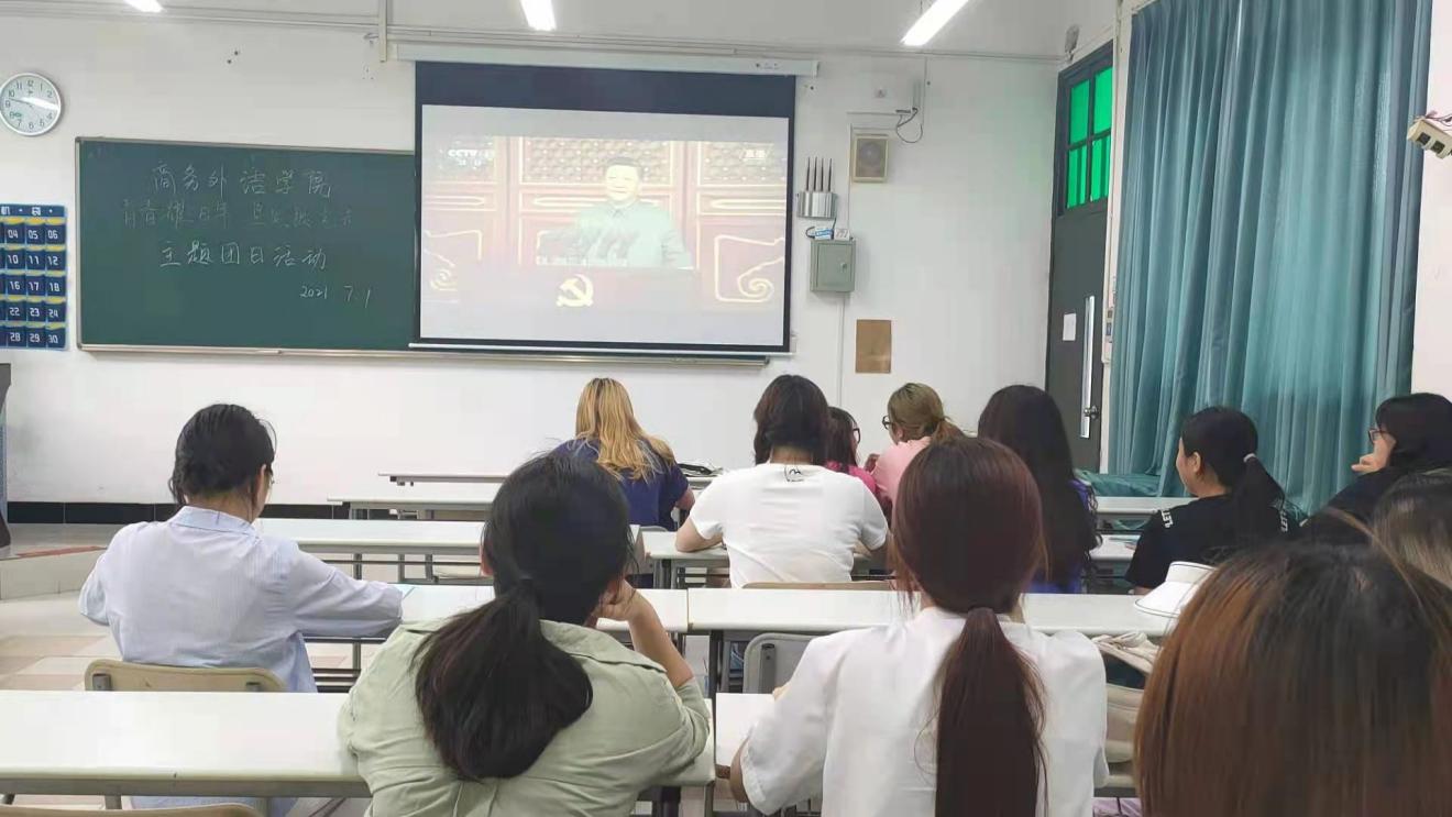 商务外语学院团委组织集中观看大会