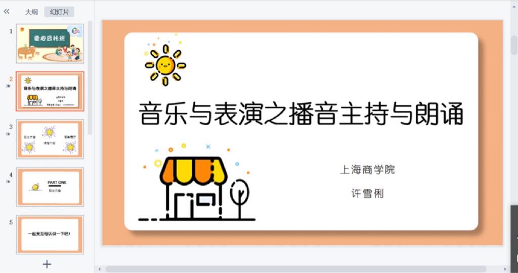 课程PPT