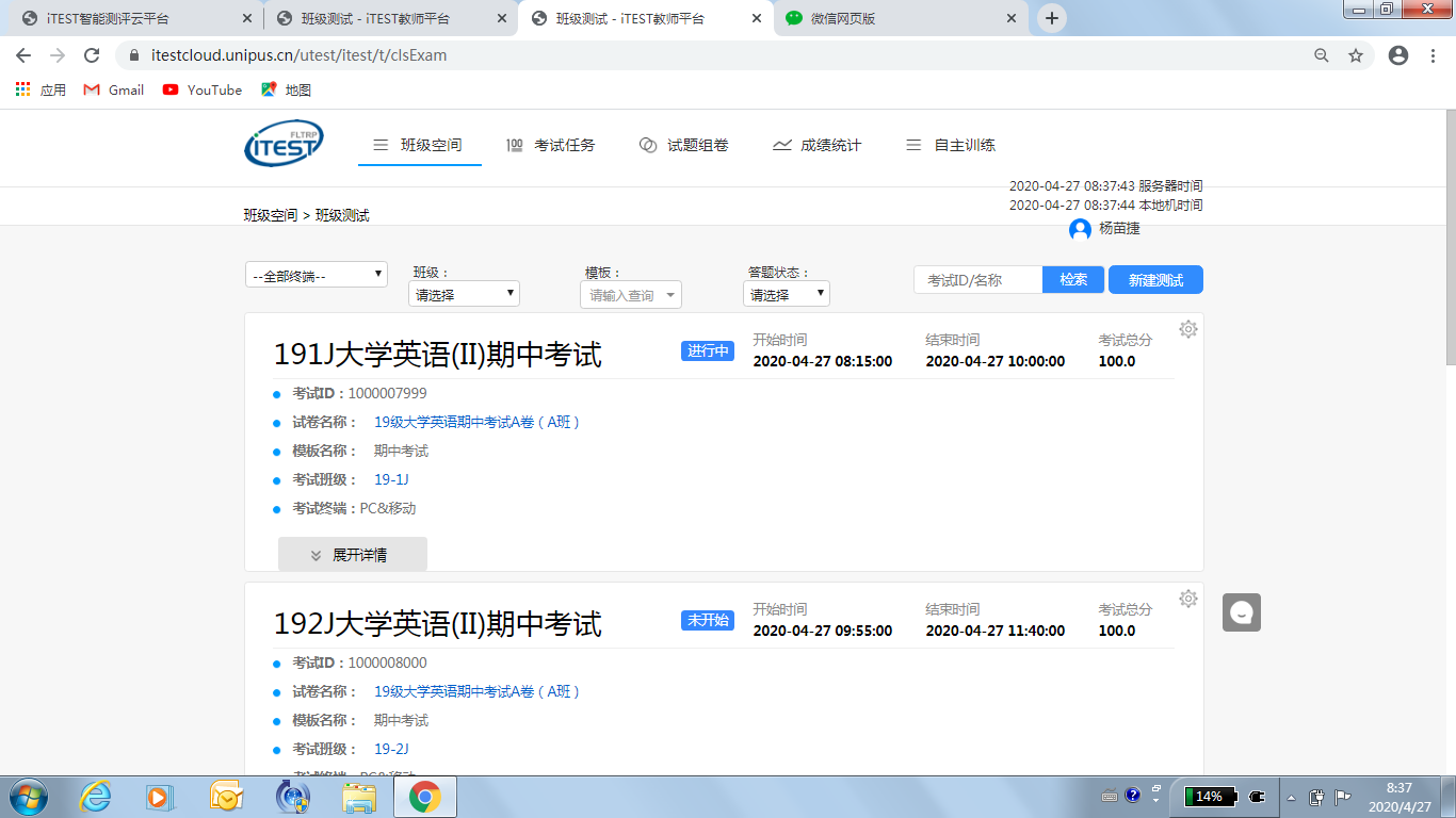 图为学生线上期中考试情况 图为学生线上期中考试情况