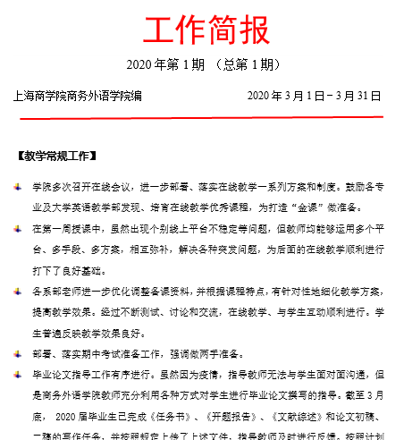 图为学院简报 图为学院简报