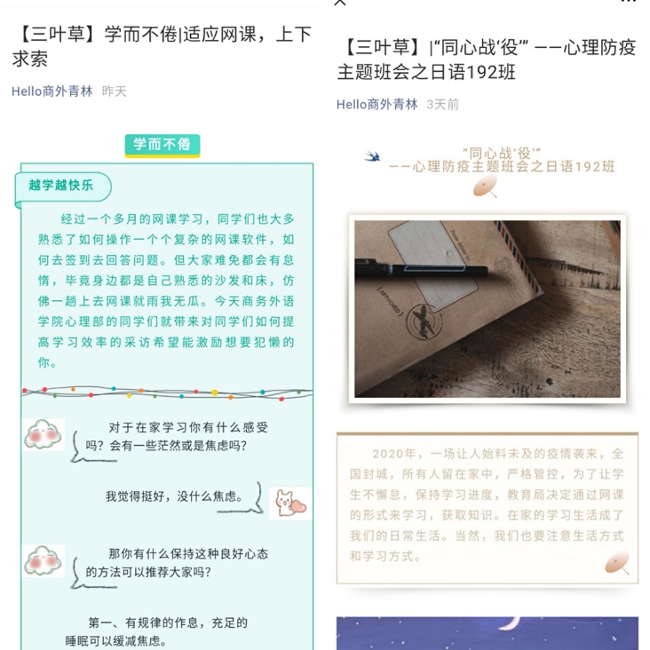 图为学生线上活动截图 图为学生线上活动截图