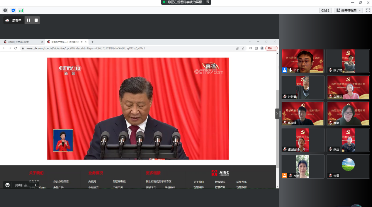商务外语学院教职工第二党支部组织党员集中收看党的二十大直播 商务外语学院教职工第二党支部组织党员集中收看党的二十大直播