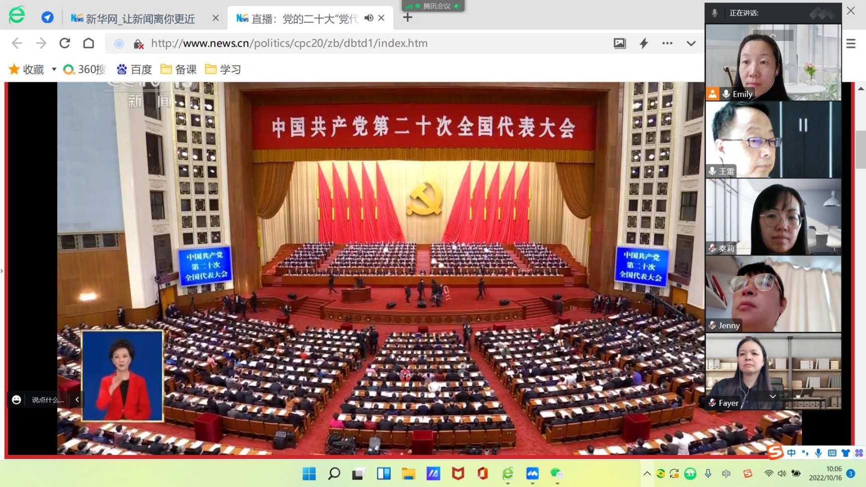 图为商务外语学院教职工第三党支部集中收看党的二十大直播 图为商务外语学院教职工第三党支部集中收看党的二十大直播