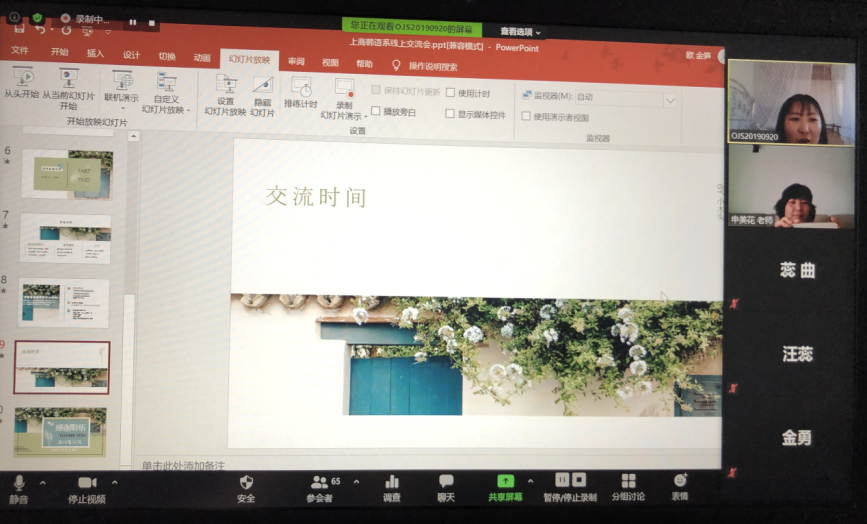 图为交流现场截图 图为交流现场截图