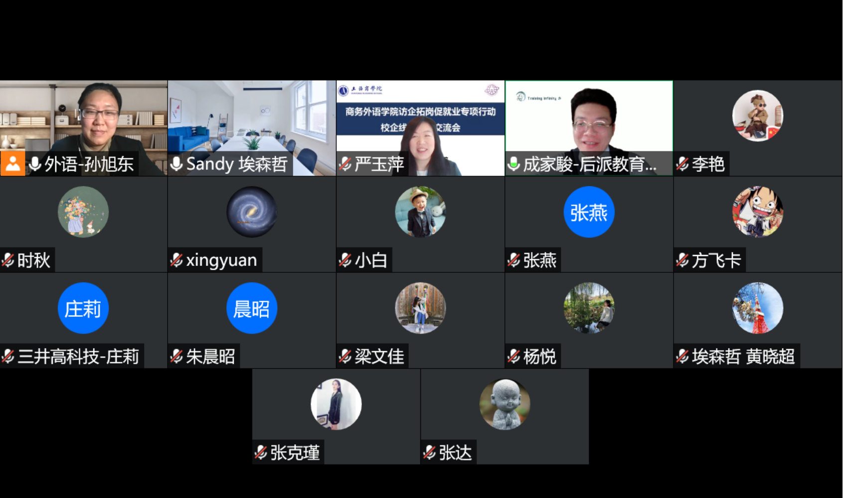 图为交流会截图 图为交流会截图