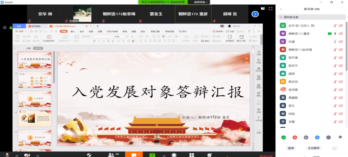 图为答辩会截图 图为答辩会截图